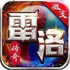 雷洛魔影單職業(yè)傳奇