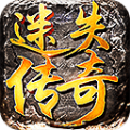 變態(tài)迷失傳奇官網(wǎng)版
