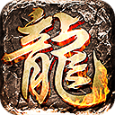 昊天火龍三職業
