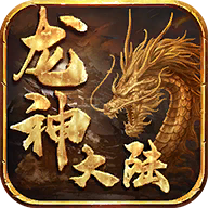 龍神大陸打金版