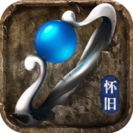?皓月神器懷舊服