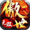 傲世龍城之無雙