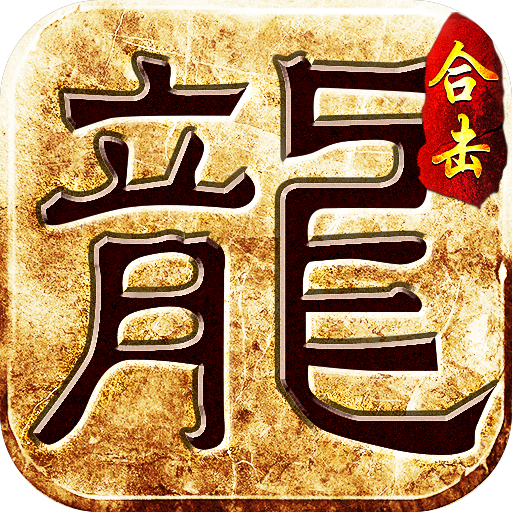 道盾合擊打金傳奇
