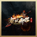 乘風(fēng)神器大陸單職業(yè)