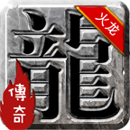 蒼月火龍復古1.76
