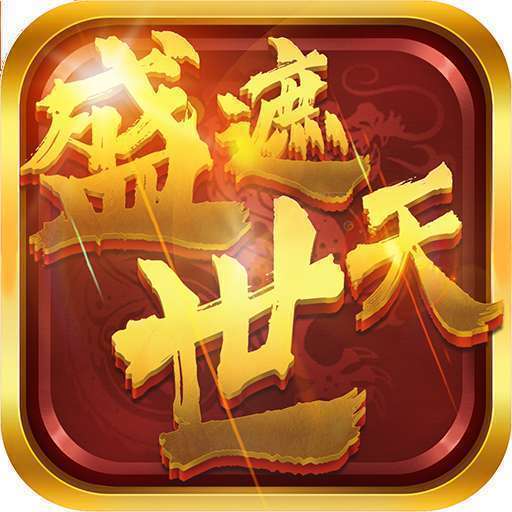 Xy盛世遮天官網版