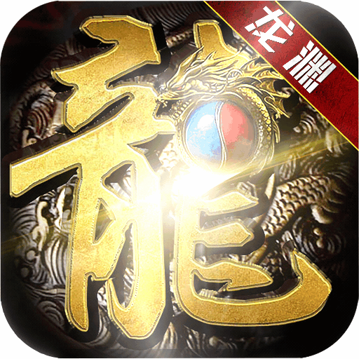 完美龍淵大陸傳奇