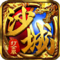 沙城打金服手游官方版