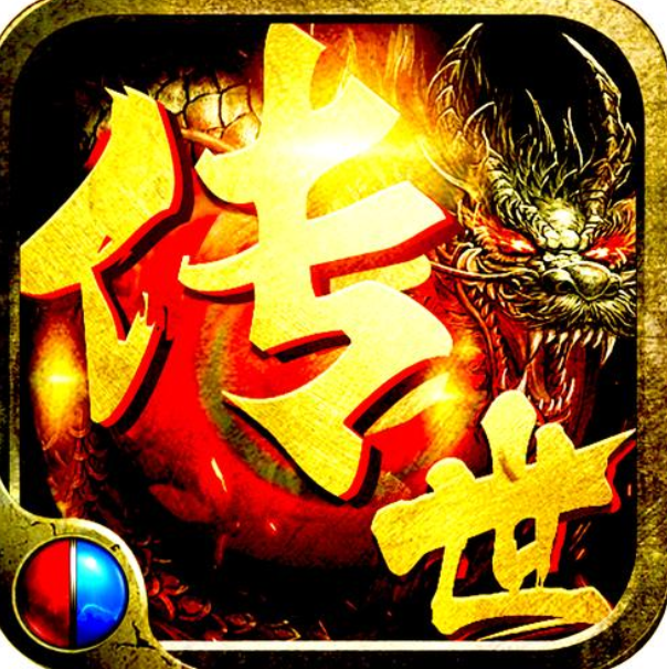 超變傳世復古版正版
