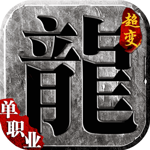 上古戰歌超變版