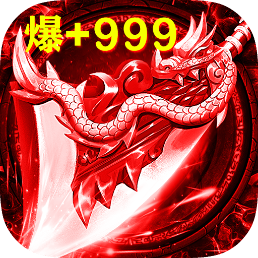 降魔神話超變合擊版
