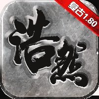 浩然傳奇