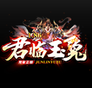 君臨玉兔