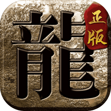 屠龍之刃沉默版