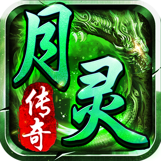 月靈傳奇BT版
