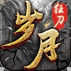 順玩?zhèn)髌媸钟螝q月狂刀