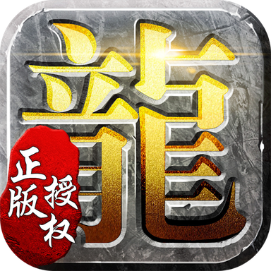 盛世龍城1.76正版