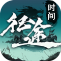 重開征途時間版
