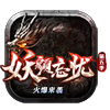 妖顏忘憂傳奇打金版