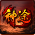 神途無限刀2