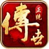 正統(tǒng)傳世戰(zhàn)無(wú)不勝官網(wǎng)版