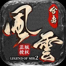 風云合擊版本
