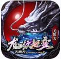 龍紋傳奇超變版