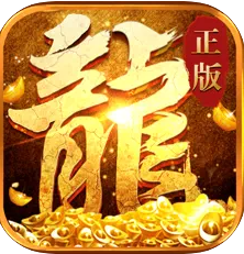 最新傳奇無限刀打金版