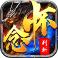 懷念列斬紅包版