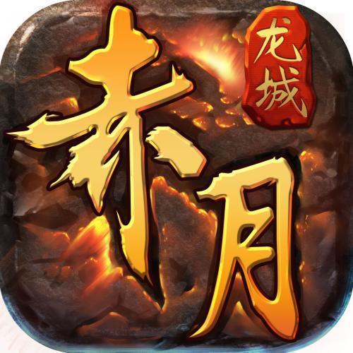赤月龍城手游賺錢打金版