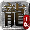 迷失傳說輔助器