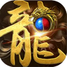 百戰火龍傳奇單職業