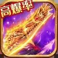 名揚沙城高爆復古傳奇
