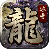 兄弟玩龍戰八荒傳奇