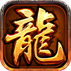 龍吟火龍傳奇