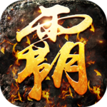 烈途霸業二合一