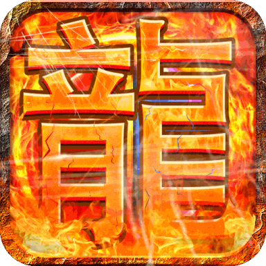 戰(zhàn)神霸業(yè)變態(tài)版
