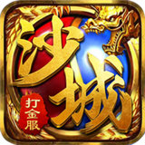 沙城爭(zhēng)霸追夢(mèng)火龍三職業(yè)