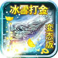 熱血冰雪打金變態(tài)版