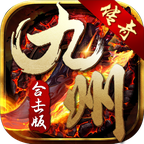九州傳奇合擊版