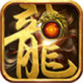 龍族神途1.85