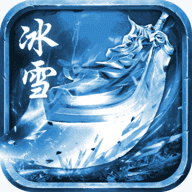 冰雪合擊熱血傳奇