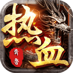 齊魯風云傳奇800ren