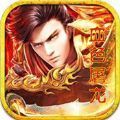 血色屠龍