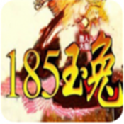 185巔峰玉兔