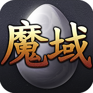 魔域06懷舊手游