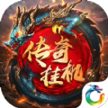 1.76放置傳奇