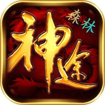 森林神途五職業聯盟