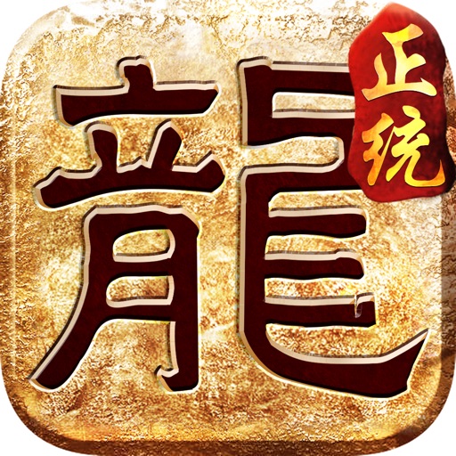 正統(tǒng)傳奇-遮天斬