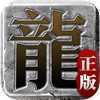 迷失傳說主播服最新版